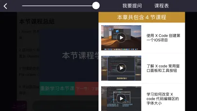 Capturas de pantalla de APP开发教程-零基础学习APP开发