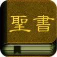 聖書-Bible