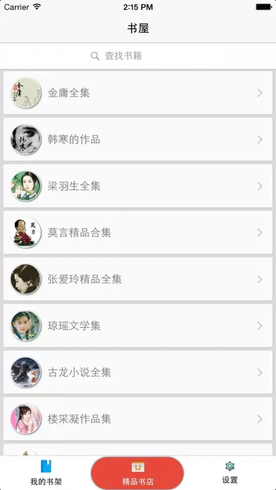 明晓溪言情小说应用截图