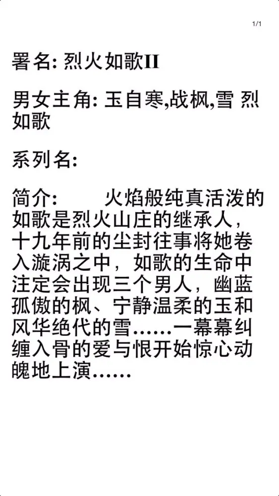 明晓溪言情小说应用截图
