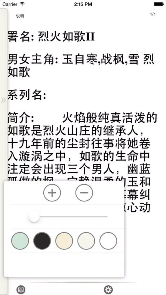 明晓溪言情小说应用截图