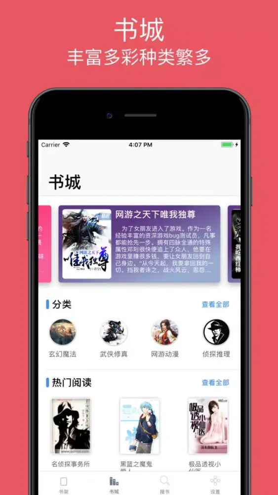 小熊看书(热门小说手机阅读软件) Screenshots