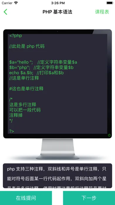php教程-php完全自学手册 Ekran Görüntüleri