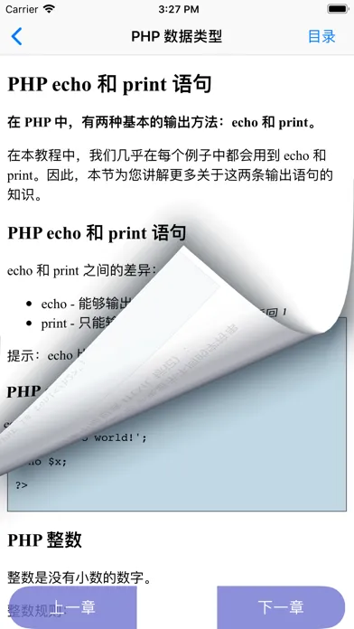php教程-php完全自学手册 Ekran Görüntüleri