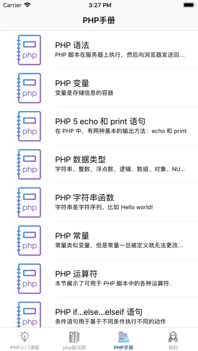 php教程-php完全自学手册 Ekran Görüntüleri