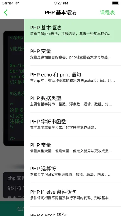 php教程-php完全自学手册 Ekran Görüntüleri