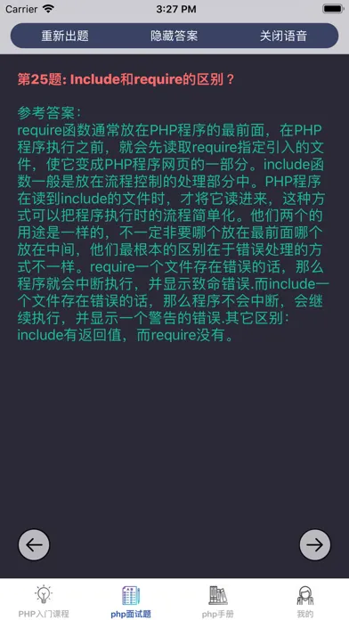 php教程-php完全自学手册 Ekran Görüntüleri