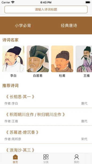 صور 古诗词鉴赏-唐诗三百首