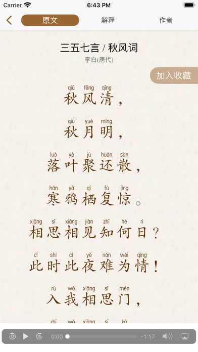 صور 古诗词鉴赏-唐诗三百首