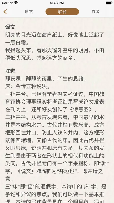 صور 古诗词鉴赏-唐诗三百首
