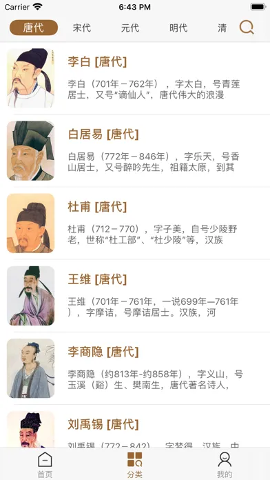 صور 古诗词鉴赏-唐诗三百首