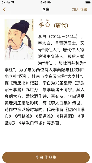صور 古诗词鉴赏-唐诗三百首