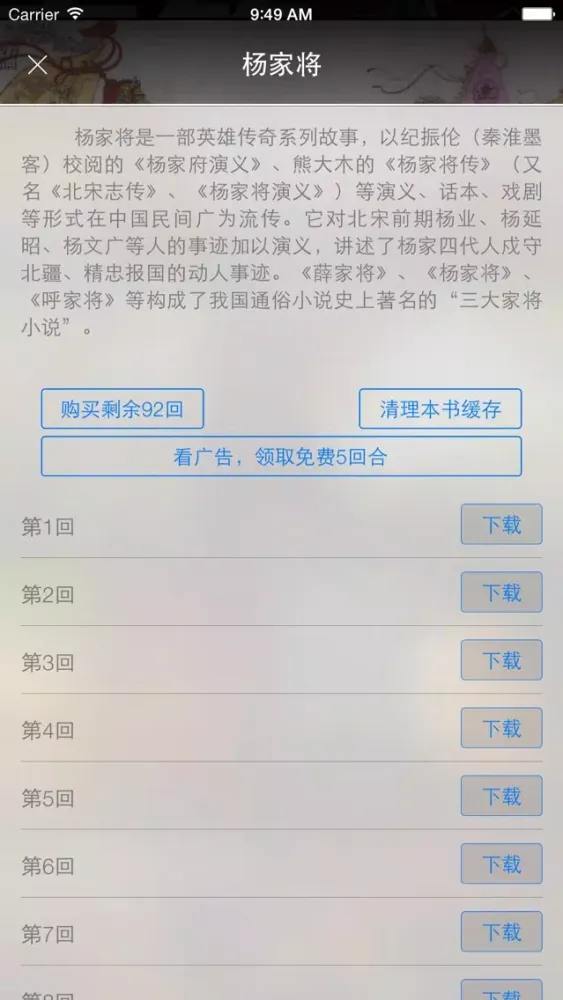 田连元评书（精品全集） Screenshots