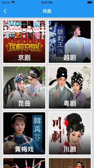 ภาพหน้าจอของ 听书宝-收听戏曲相声评书