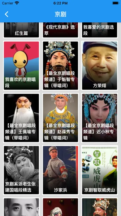ภาพหน้าจอของ 听书宝-收听戏曲相声评书