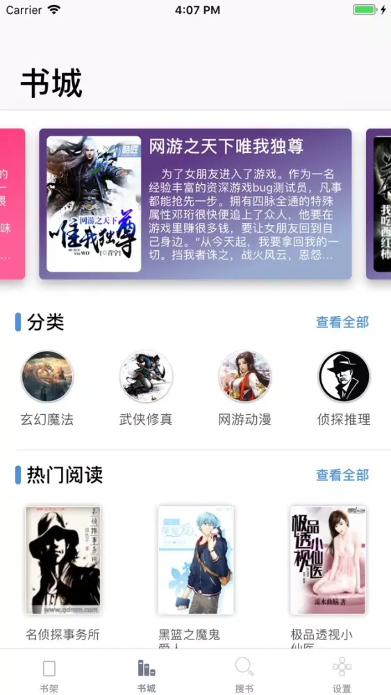 起点小说-电子书离线阅读应用截图