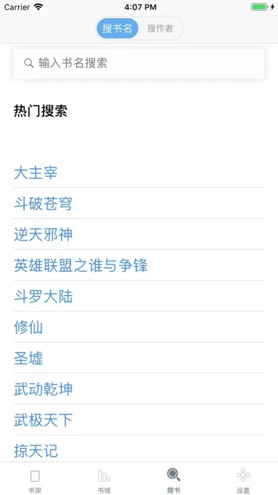 起点小说-电子书离线阅读应用截图