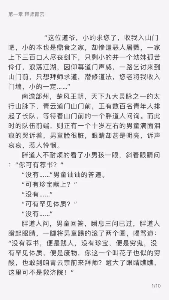 起点小说-电子书离线阅读应用截图