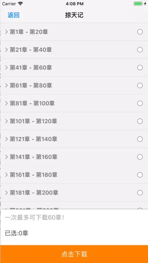 起点小说-电子书离线阅读应用截图