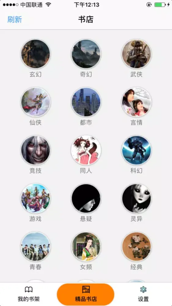 Tangkapan layar 潇潇书院－免费看小说App