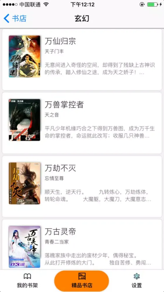 Tangkapan layar 潇潇书院－免费看小说App