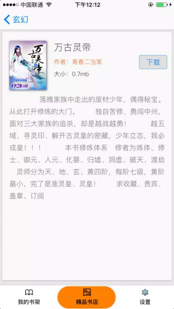 Tangkapan layar 潇潇书院－免费看小说App