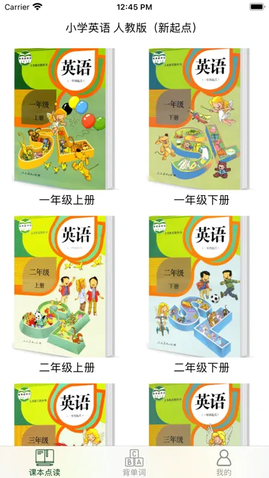 小学英语_人教版电子课本1~6年级12册全套应用截图