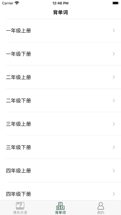 小学英语_人教版电子课本1~6年级12册全套应用截图
