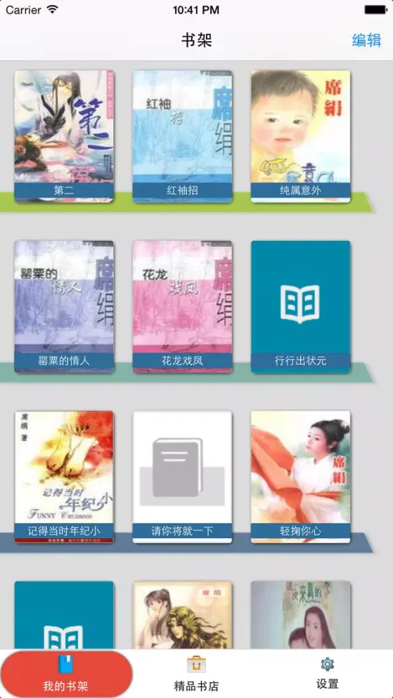 Screenshot di 席绢文学小说全集
