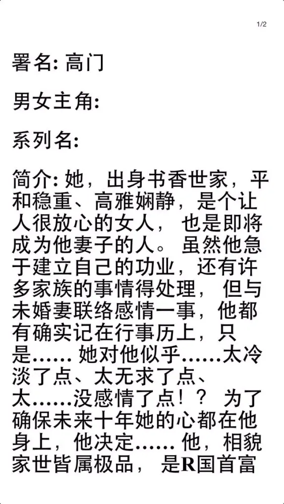 Screenshot di 席绢文学小说全集