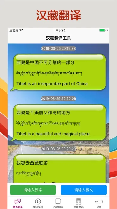 Screenshot di 藏语翻译-藏汉翻译工具