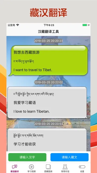 Screenshot di 藏语翻译-藏汉翻译工具
