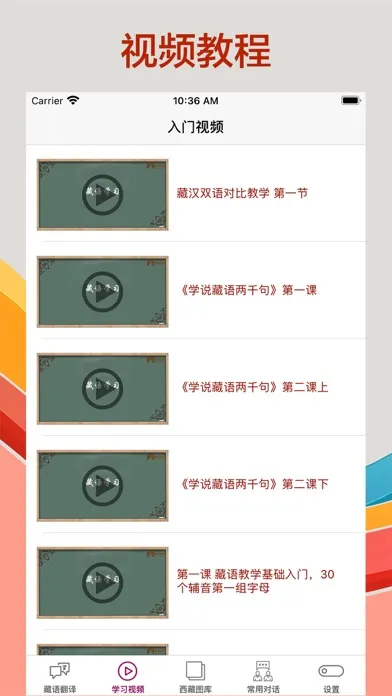 Screenshot di 藏语翻译-藏汉翻译工具
