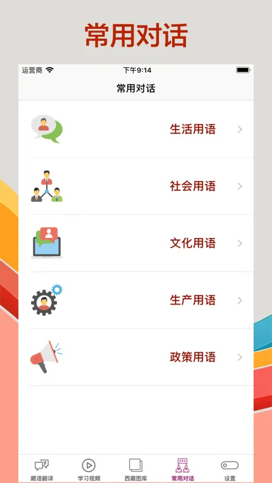Screenshot di 藏语翻译-藏汉翻译工具