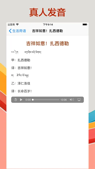 Screenshot di 藏语翻译-藏汉翻译工具