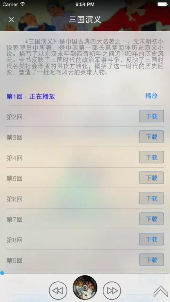 袁阔成评书全集（精） سکرین شاٹس