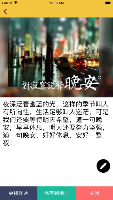 Ảnh chụp màn hình của 超级语录-朋友圈利器