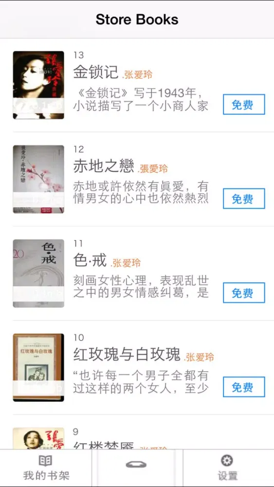 Screenshot di 张爱玲作品集