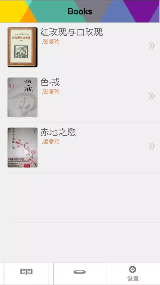 Screenshot di 张爱玲作品集