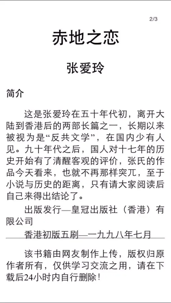 Screenshot di 张爱玲作品集