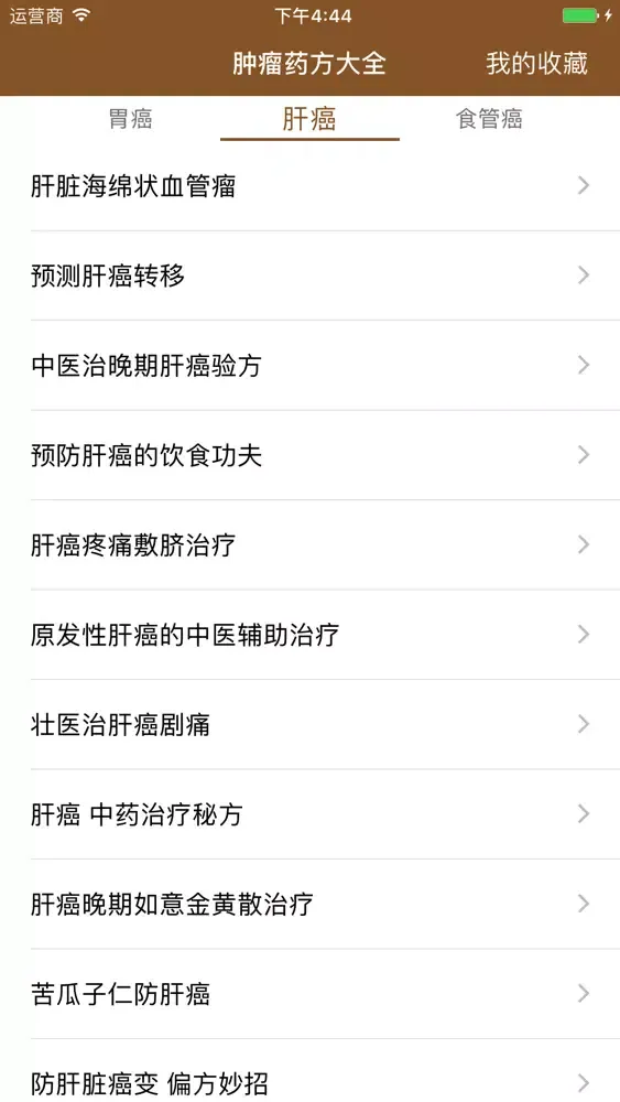 中医肿瘤药方大全-最全面的中药抗肿瘤药方 스크린샷