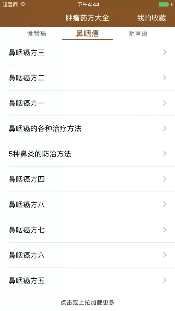 中医肿瘤药方大全-最全面的中药抗肿瘤药方 스크린샷