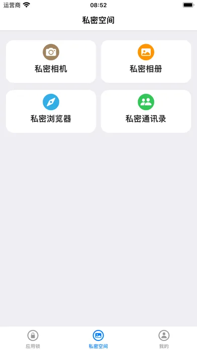 应用锁+应用截图