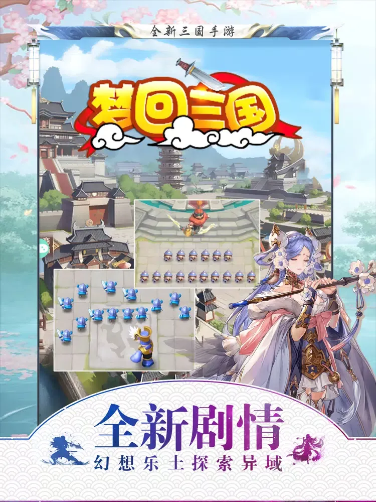 梦回三国-策略手游 iPad 應用截圖