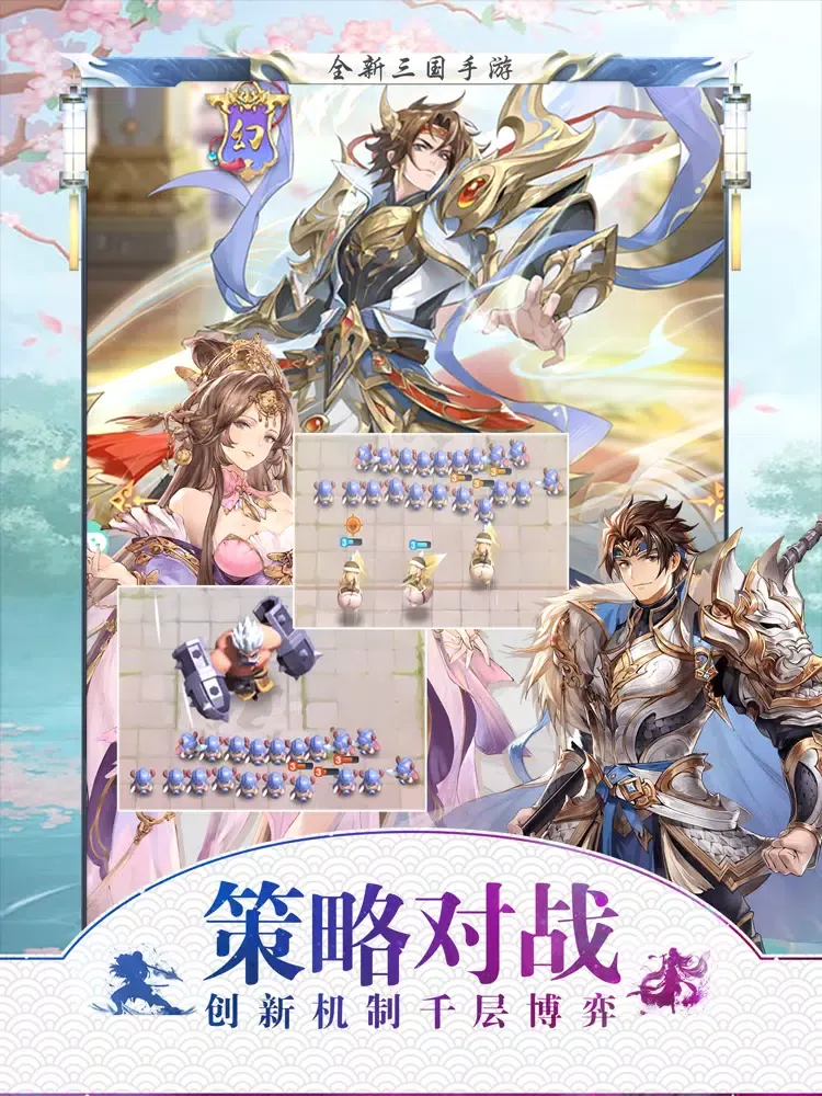 梦回三国-策略手游 iPad 應用截圖