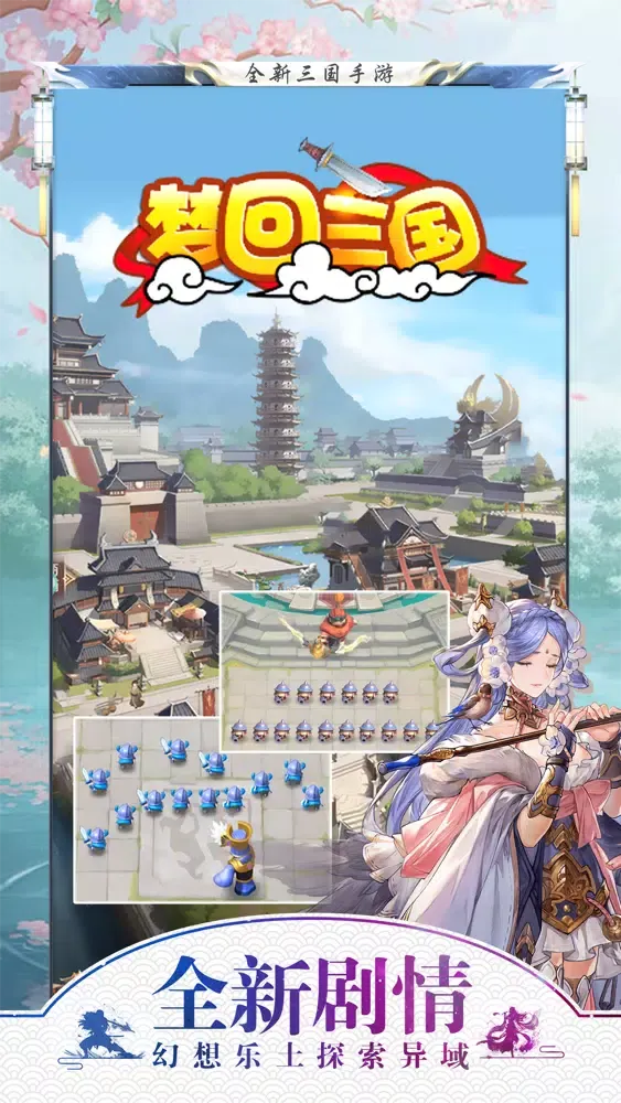 梦回三国-策略手游應用截圖