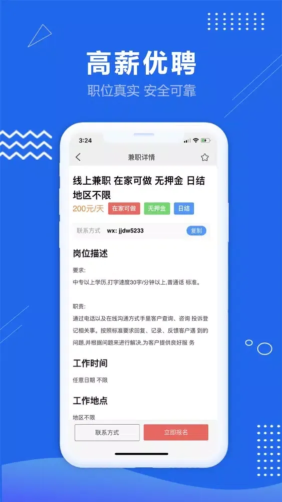 叫兽兼职 Screenshots