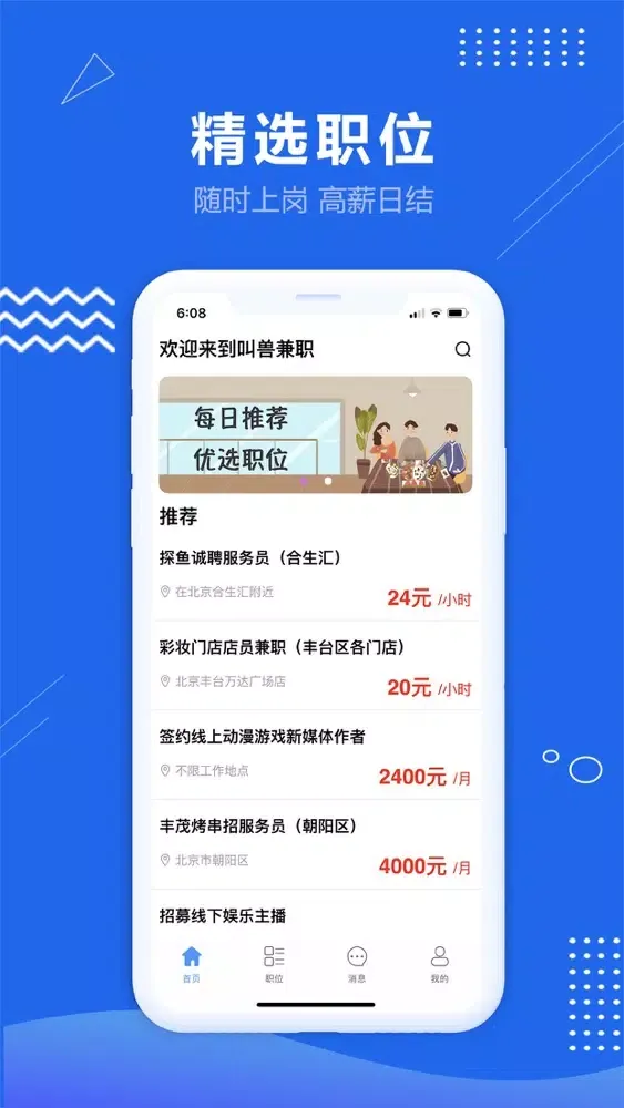 叫兽兼职 Screenshots