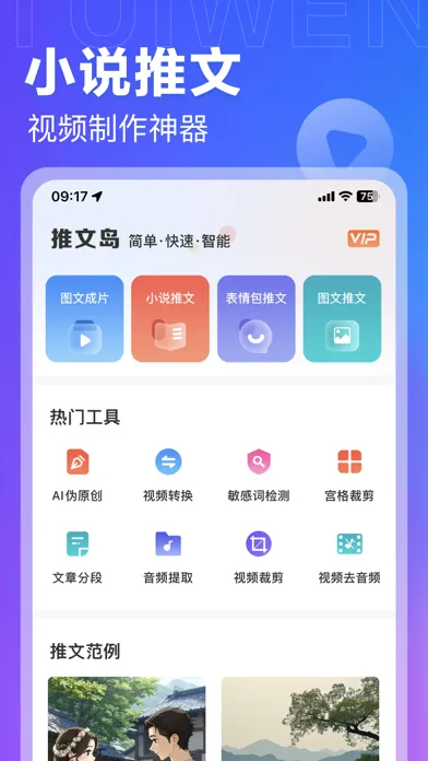 Capturas de tela do 视频岛-AI文字转视频&短视频推文神器