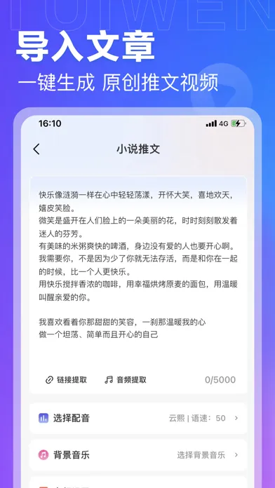 Capturas de tela do 视频岛-AI文字转视频&短视频推文神器